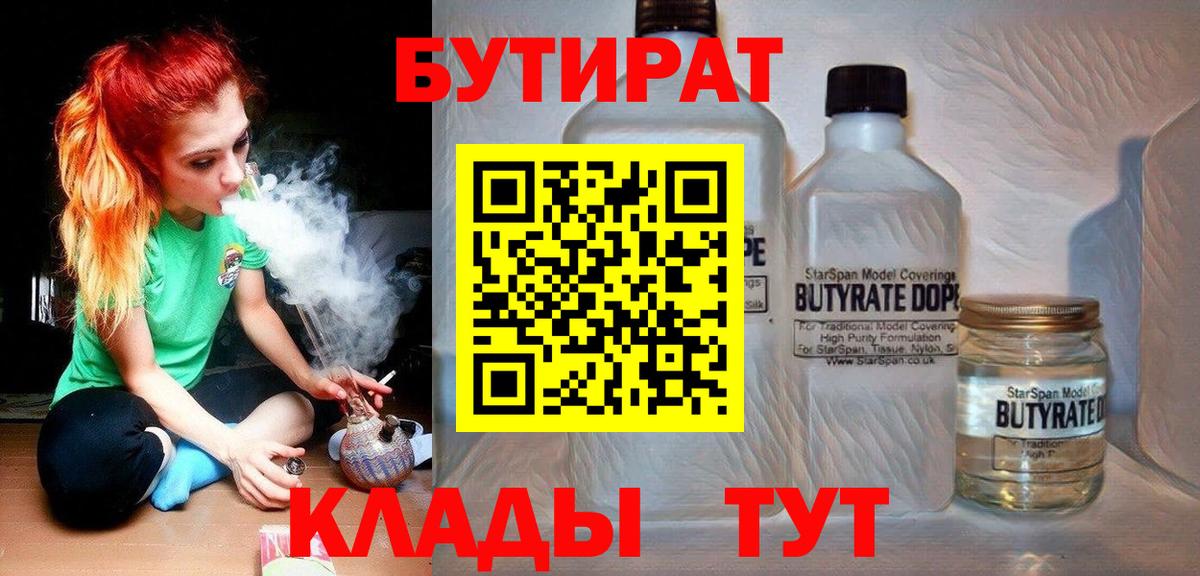 Всеволожск  БУТИРАТ 99%  БУТИРАТ  Вход с VPN 
