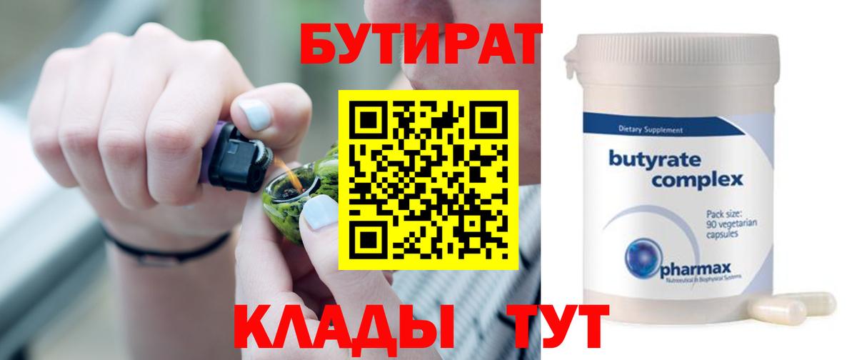 Бутират бутик Всеволожск
