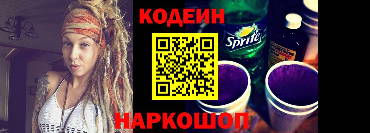 Кодеиновый сироп Lean Purple Drank  Кодеиновый сироп Lean Purple Drank  Вход с VPN  Всеволожск 